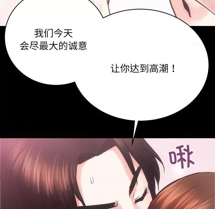 房地产姐妹花 房产姐妹花-房产姐妹花 第25话 第98页