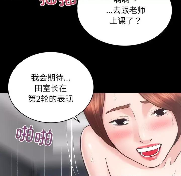 房地产姐妹花 房产姐妹花-房产姐妹花 第26话 第31页