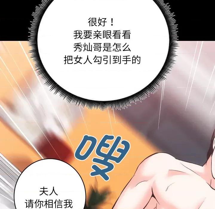房地产姐妹花 房产姐妹花-房产姐妹花 第26话 第33页