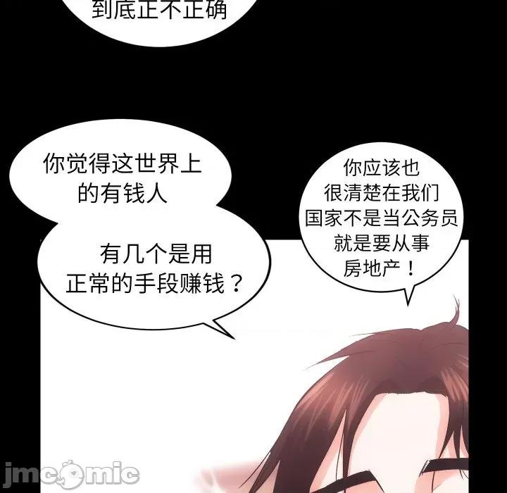 房地产姐妹花 房产姐妹花-房产姐妹花 第26话 第55页