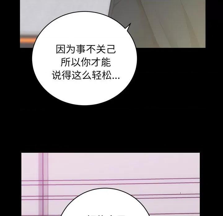 房地产姐妹花 房产姐妹花-房产姐妹花 第26话 第63页