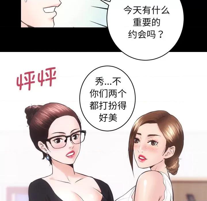 房地产姐妹花 房产姐妹花-房产姐妹花 第26话 第71页