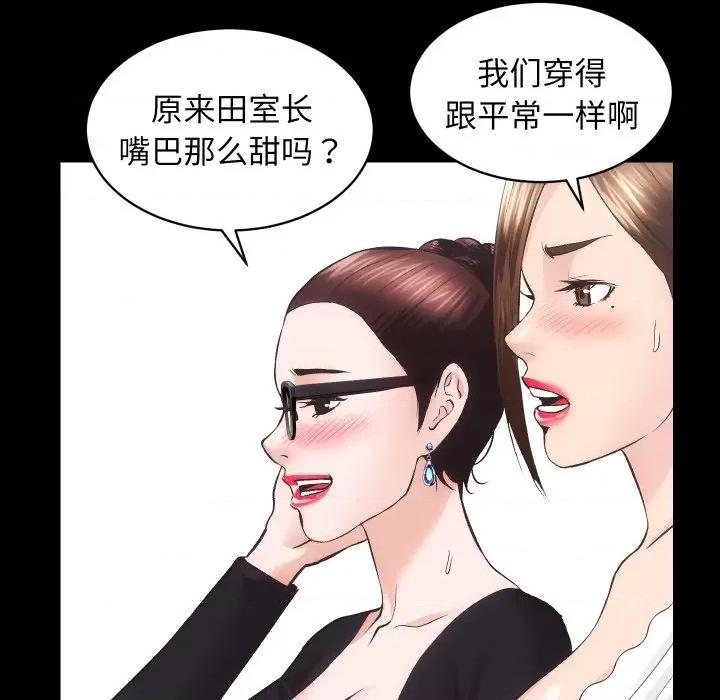 房地产姐妹花 房产姐妹花-房产姐妹花 第26话 第73页