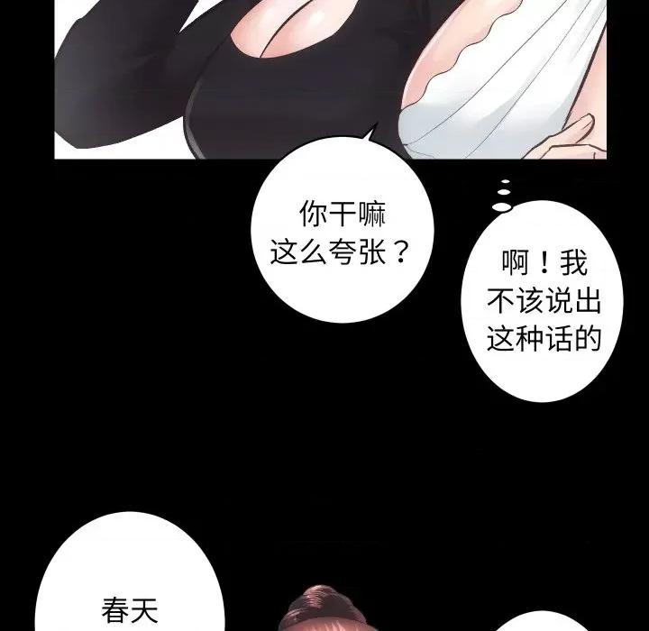 房地产姐妹花 房产姐妹花-房产姐妹花 第26话 第74页