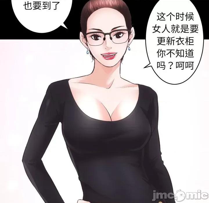 房地产姐妹花 房产姐妹花-房产姐妹花 第26话 第75页