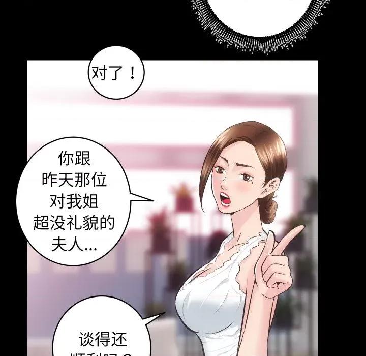 房地产姐妹花 房产姐妹花-房产姐妹花 第26话 第77页