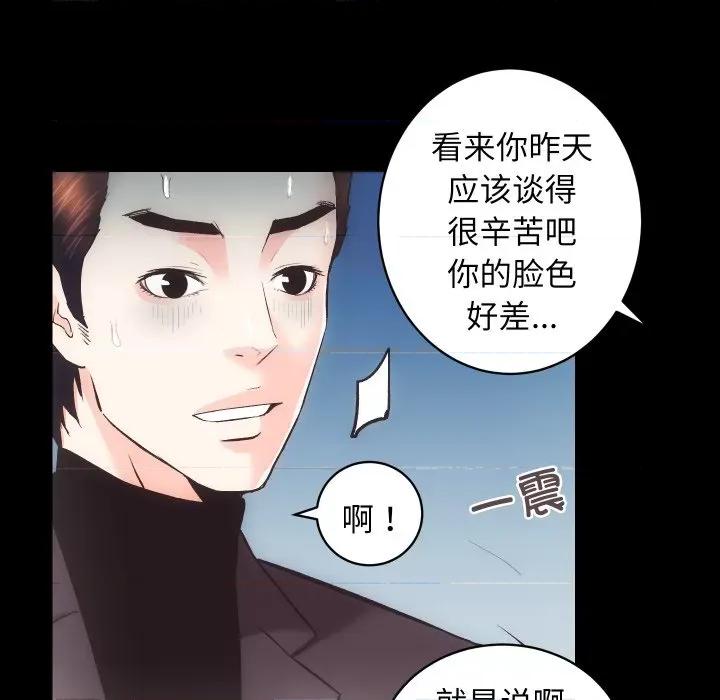房地产姐妹花 房产姐妹花-房产姐妹花 第26话 第79页