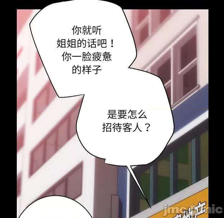 房地产姐妹花 房产姐妹花-房产姐妹花 第26话 第85页