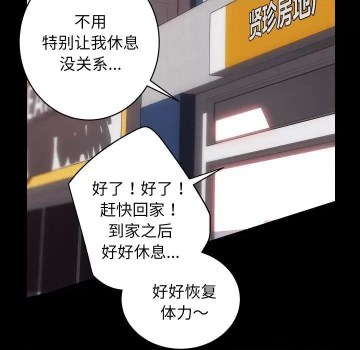 房地产姐妹花 房产姐妹花-房产姐妹花 第26话 第86页