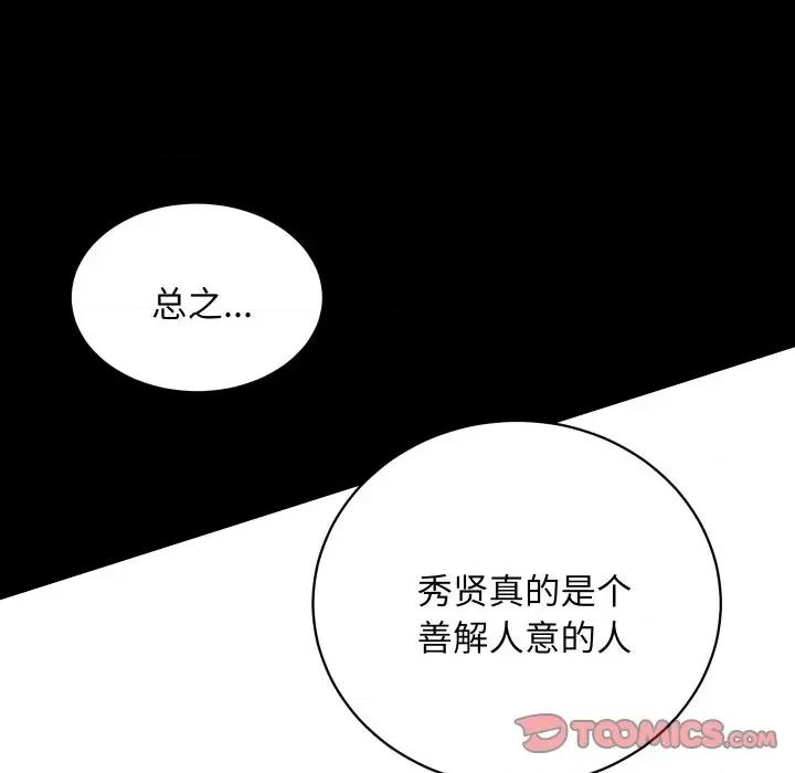 房地产姐妹花 房产姐妹花-房产姐妹花 第26话 第87页