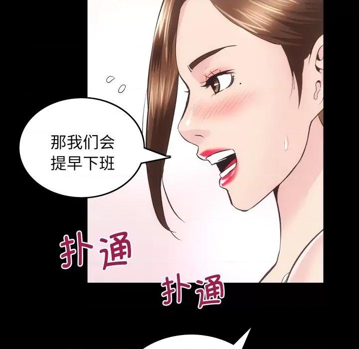 房地产姐妹花 房产姐妹花-房产姐妹花 第26话 第96页
