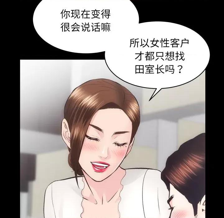 房地产姐妹花 房产姐妹花-房产姐妹花 第26话 第116页