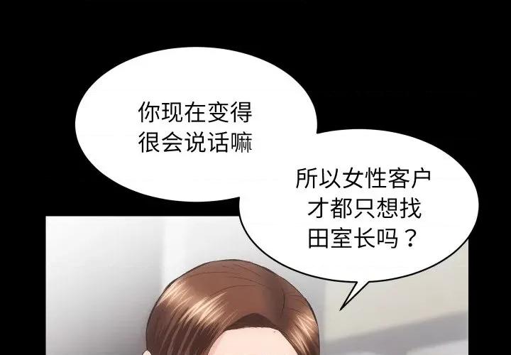 房地产姐妹花 房产姐妹花-房产姐妹花 第27话 第1页