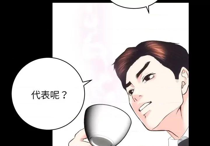 房地产姐妹花 房产姐妹花-房产姐妹花 第27话 第4页
