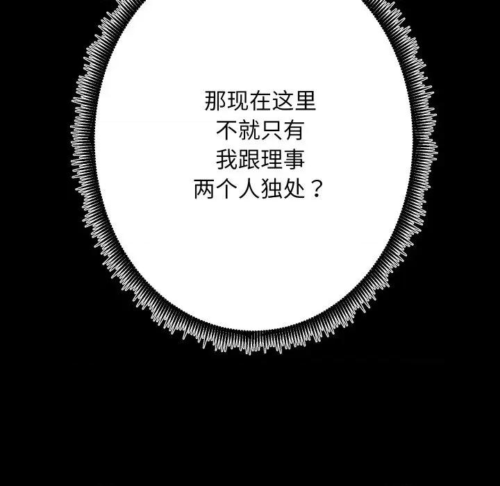 房地产姐妹花 房产姐妹花-房产姐妹花 第27话 第11页