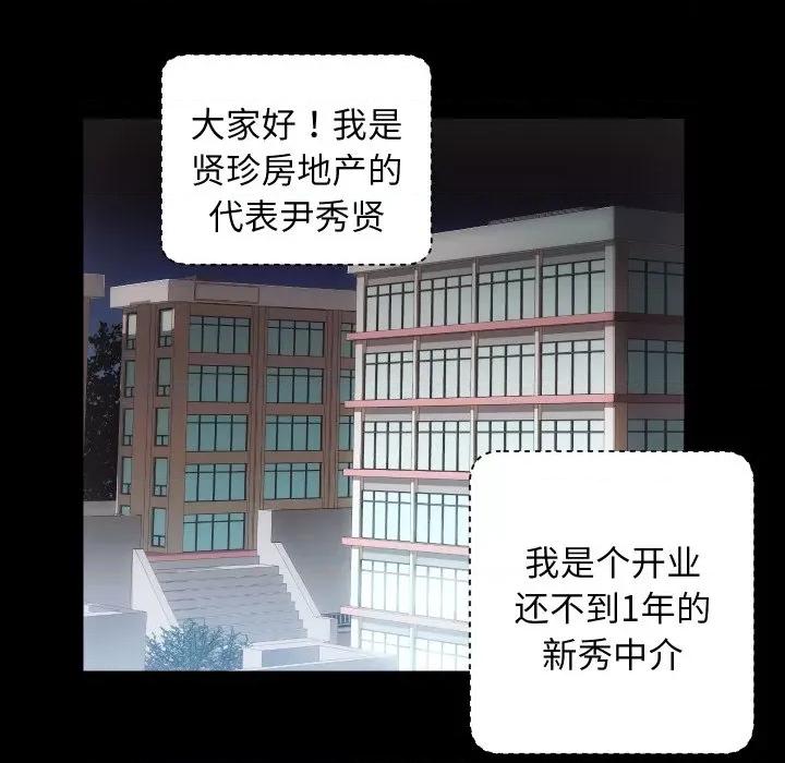 房地产姐妹花 房产姐妹花-房产姐妹花 第27话 第18页