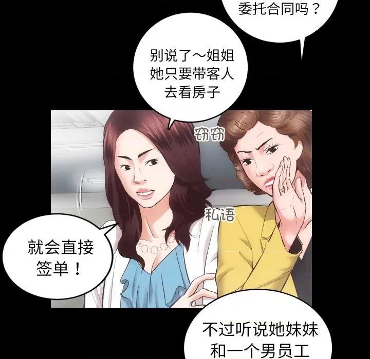 房地产姐妹花 房产姐妹花-房产姐妹花 第27话 第21页