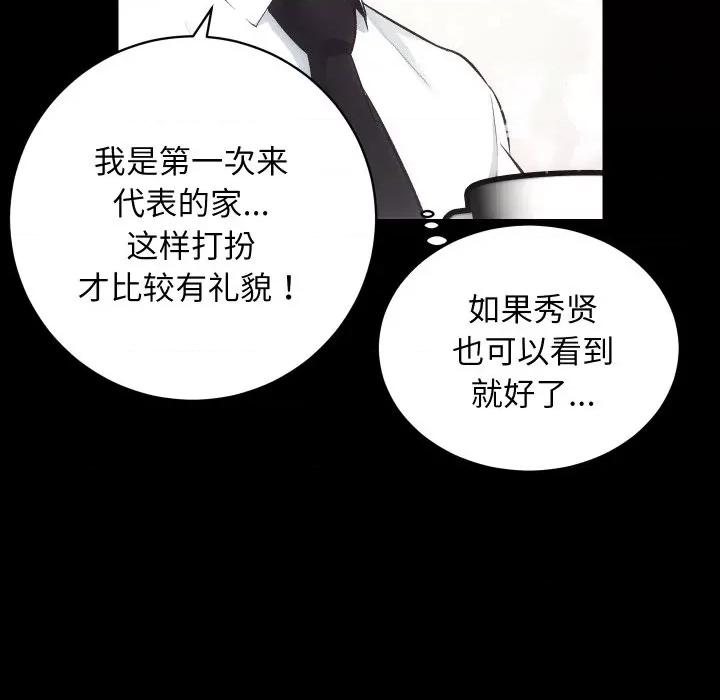 房地产姐妹花 房产姐妹花-房产姐妹花 第27话 第29页