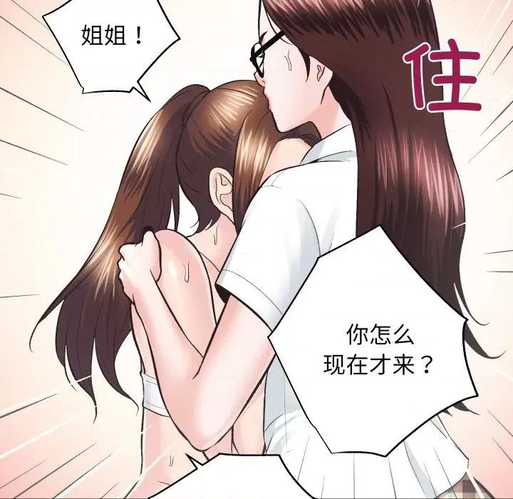 房地产姐妹花 房产姐妹花-房产姐妹花 第27话 第68页