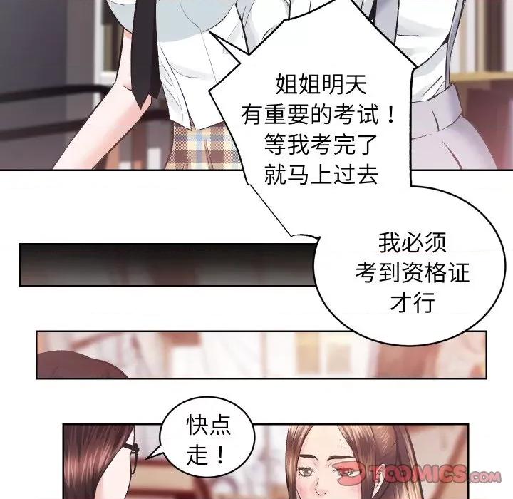 房地产姐妹花 房产姐妹花-房产姐妹花 第27话 第74页