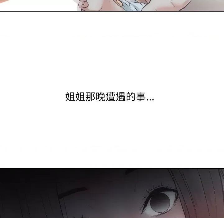 房地产姐妹花 房产姐妹花-房产姐妹花 第27话 第88页