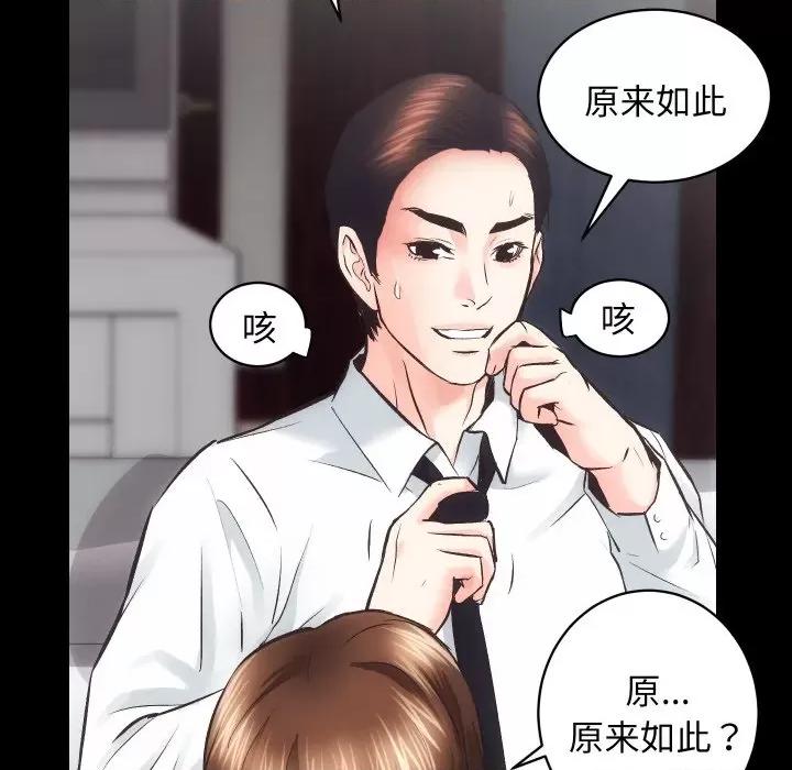 房地产姐妹花 房产姐妹花-房产姐妹花 第28话 第43页