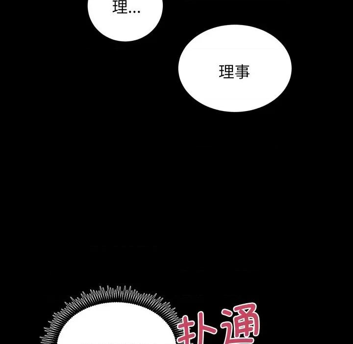 房地产姐妹花 房产姐妹花-房产姐妹花 第28话 第48页