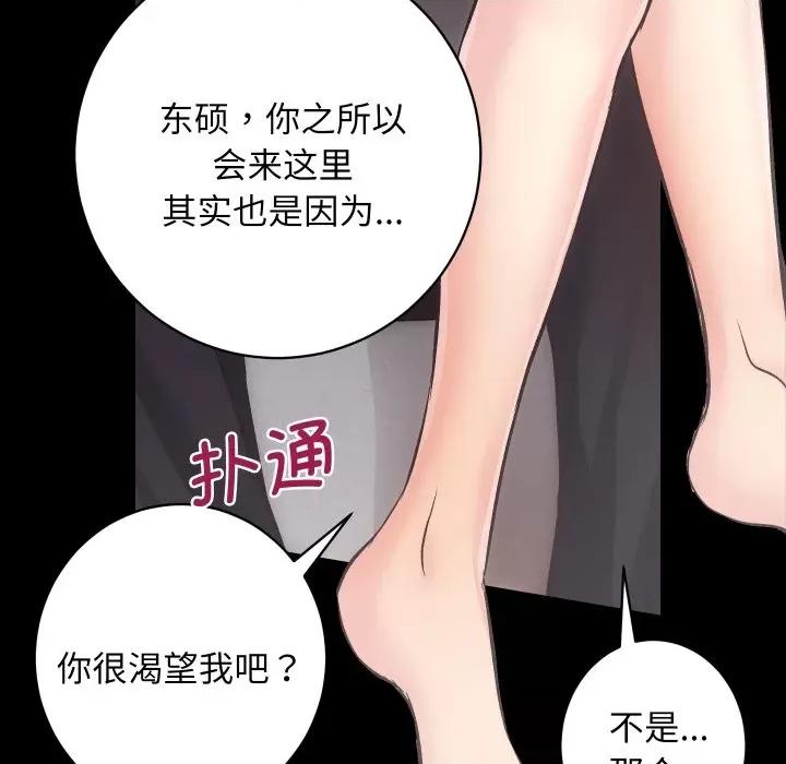 房地产姐妹花 房产姐妹花-房产姐妹花 第28话 第51页