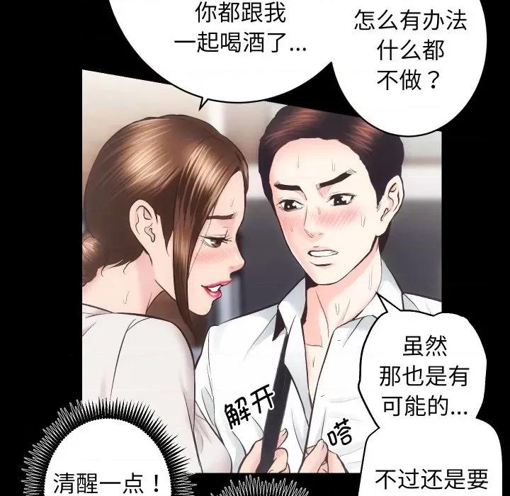 房地产姐妹花 房产姐妹花-房产姐妹花 第28话 第53页