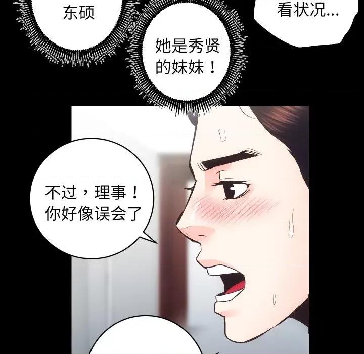 房地产姐妹花 房产姐妹花-房产姐妹花 第28话 第54页