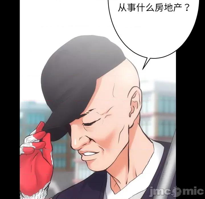 房地产姐妹花 房产姐妹花-房产姐妹花 第28话 第65页