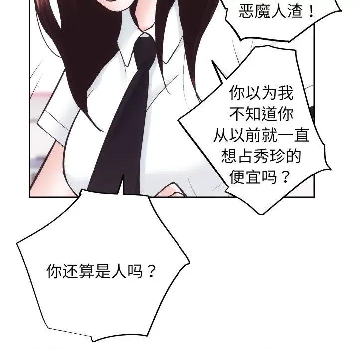 房地产姐妹花 房产姐妹花-房产姐妹花 第28话 第72页