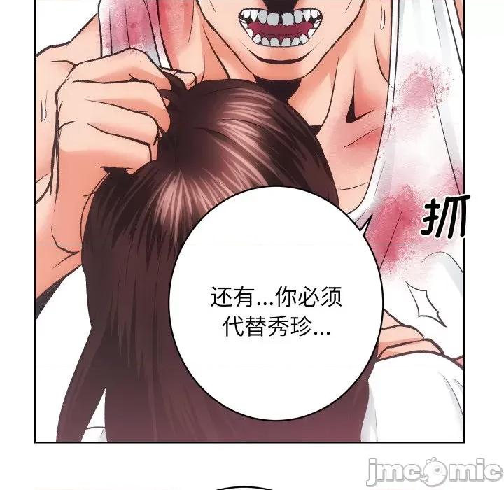 房地产姐妹花 房产姐妹花-房产姐妹花 第28话 第75页