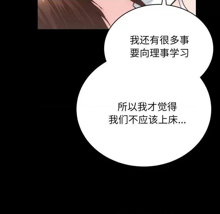房地产姐妹花 房产姐妹花-房产姐妹花 第28话 第116页