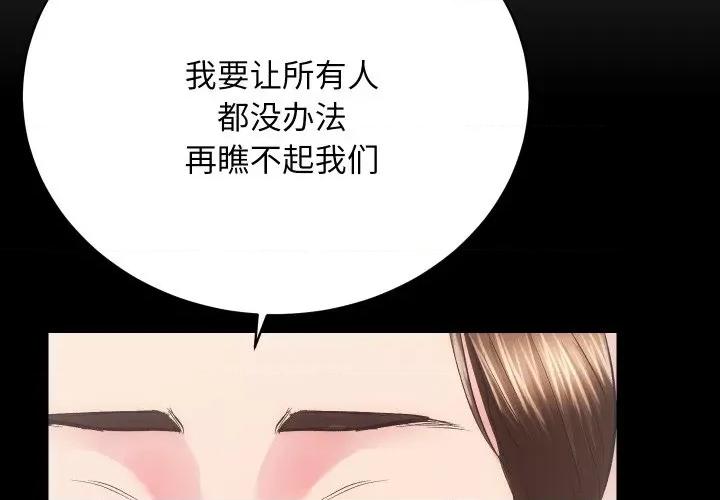 房地产姐妹花 房产姐妹花-房产姐妹花 第30话 第3页