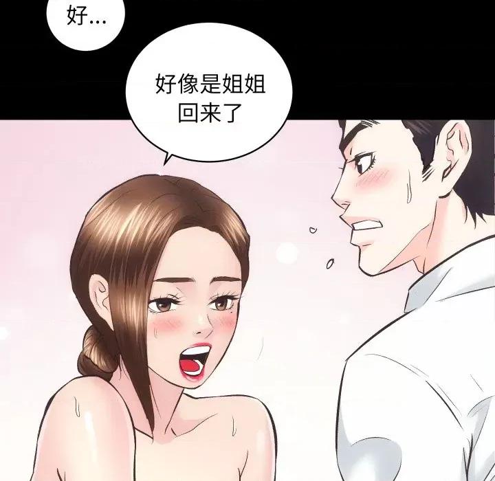 房地产姐妹花 房产姐妹花-房产姐妹花 第30话 第19页