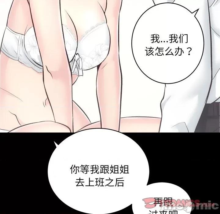 房地产姐妹花 房产姐妹花-房产姐妹花 第30话 第20页