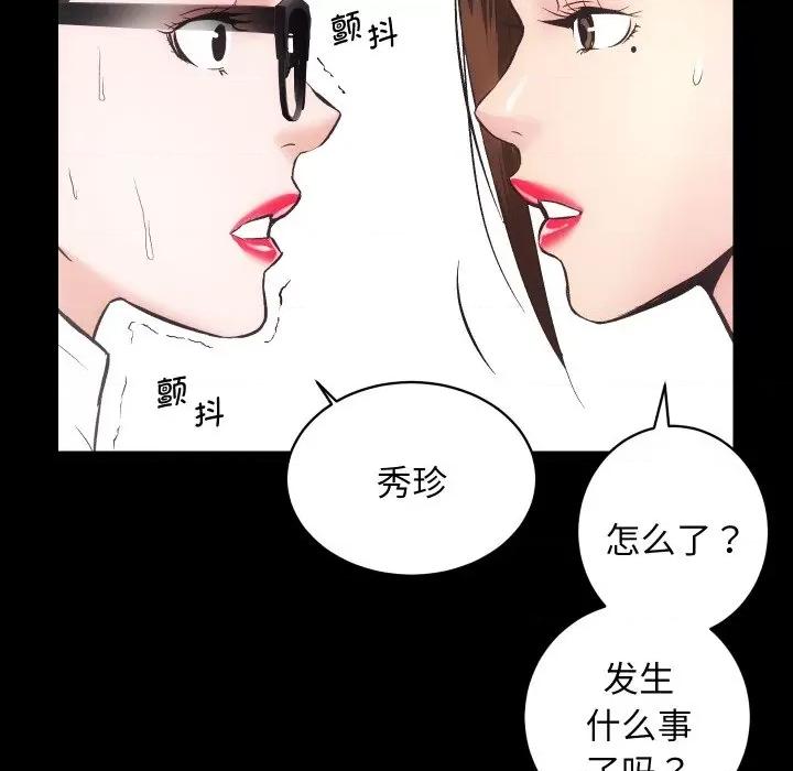 房地产姐妹花 房产姐妹花-房产姐妹花 第30话 第28页
