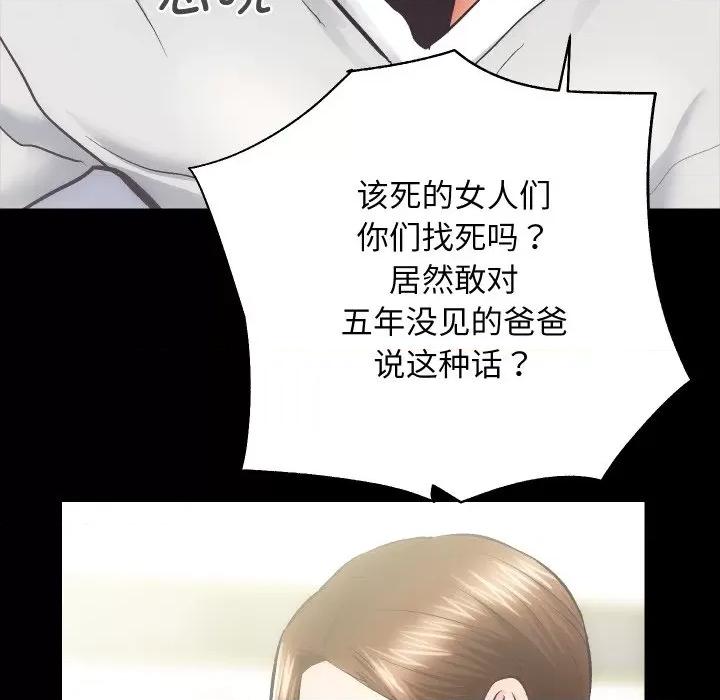 房地产姐妹花 房产姐妹花-房产姐妹花 第30话 第42页