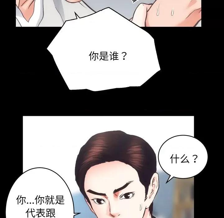 房地产姐妹花 房产姐妹花-房产姐妹花 第30话 第51页