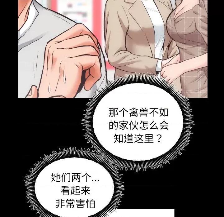 房地产姐妹花 房产姐妹花-房产姐妹花 第30话 第54页