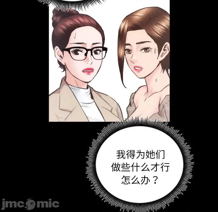 房地产姐妹花 房产姐妹花-房产姐妹花 第30话 第55页
