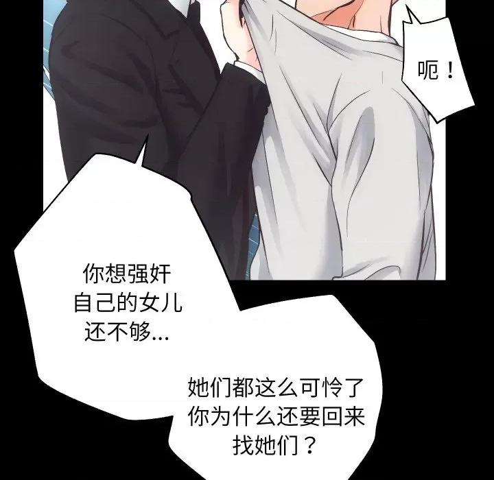 房地产姐妹花 房产姐妹花-房产姐妹花 第30话 第57页
