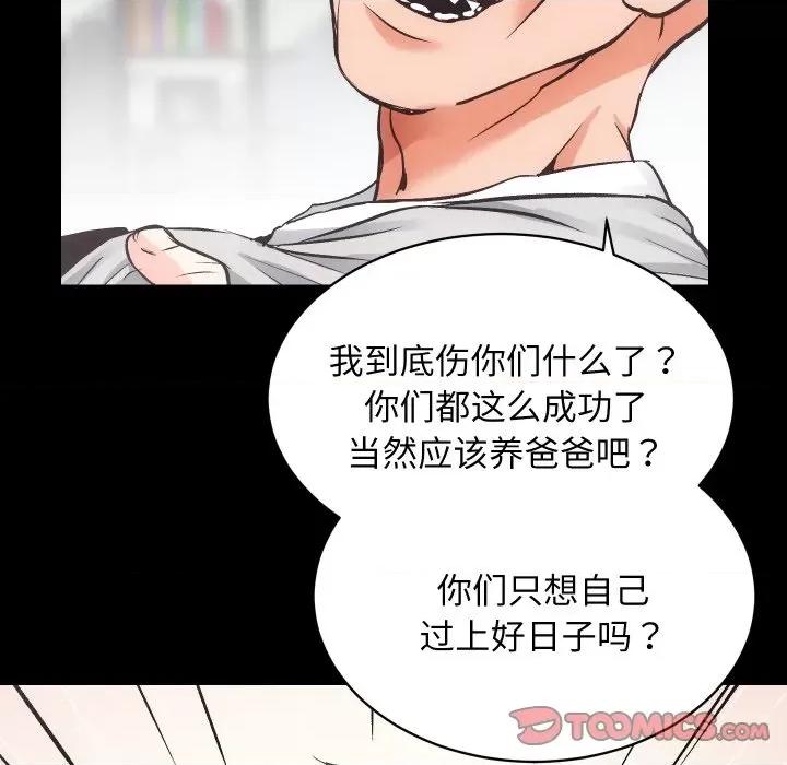 房地产姐妹花 房产姐妹花-房产姐妹花 第30话 第62页