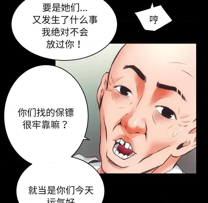 房地产姐妹花 房产姐妹花-房产姐妹花 第30话 第67页