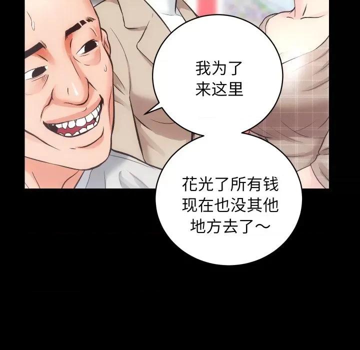 房地产姐妹花 房产姐妹花-房产姐妹花 第30话 第69页