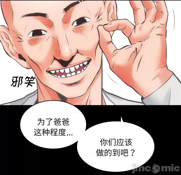 房地产姐妹花 房产姐妹花-房产姐妹花 第30话 第70页