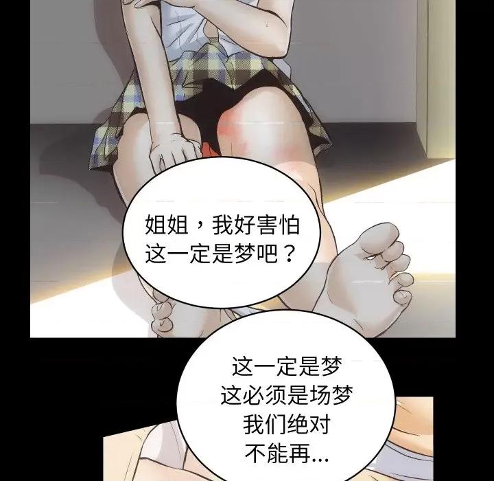 房地产姐妹花 房产姐妹花-房产姐妹花 第30话 第72页
