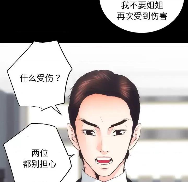 房地产姐妹花 房产姐妹花-房产姐妹花 第30话 第76页