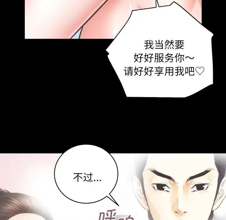 房地产姐妹花 房产姐妹花-房产姐妹花 第30话 第91页